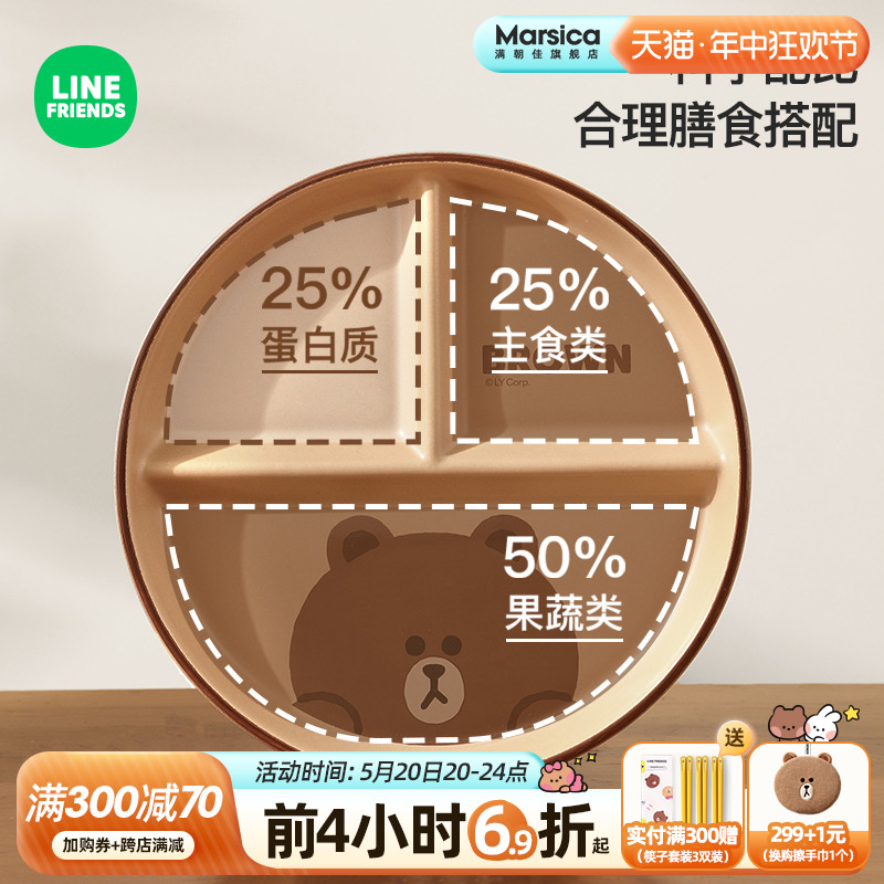 LINE FRIENDS分格餐盘家用儿童餐盘减肥定量陶瓷盘子三格分餐盘