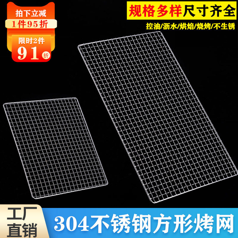 304不锈钢烧烤网方形平网烤茶烤橘字烤炉置物架户外烤肉沥油烤架,厨房/烹饪用具,烧烤网,淘宝优惠券,粉丝福利购,淘宝优惠卷