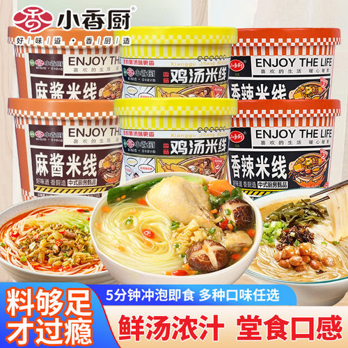 小香厨香菇鸡汤米线麻酱米线香辣米线冲泡型清真速食懒人零食