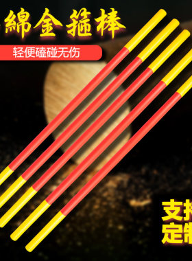 金箍棒儿童玩具海绵武术短棍安全训练表演棍黑神话悟空如意金箍棒