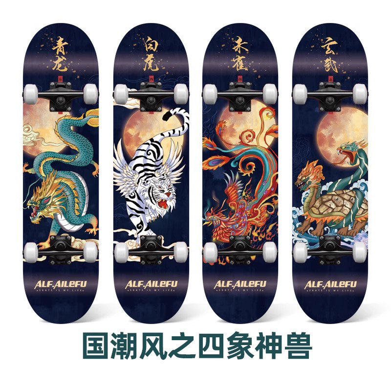 四神兽滑板初学者成人男女生公路刷街动作双翘板四轮专业滑板车