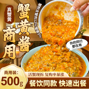 蟹黄酱商用即食拌面拌饭酱正宗纯螃蟹肉酱蟹黄粉蟹肉官方旗舰店