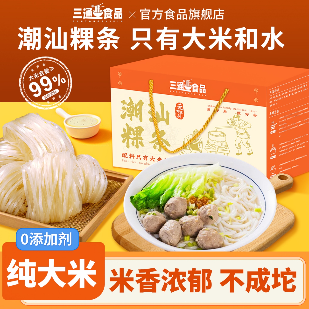潮汕粿条手工粿条牛肉丸粉粿干汤炒稞条粉干粉广东潮汕特产礼盒装