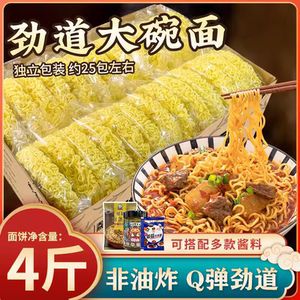 大碗面整箱4斤装面饼非油炸面食火锅荞麦鸡蛋方便面面条炒汤拌面