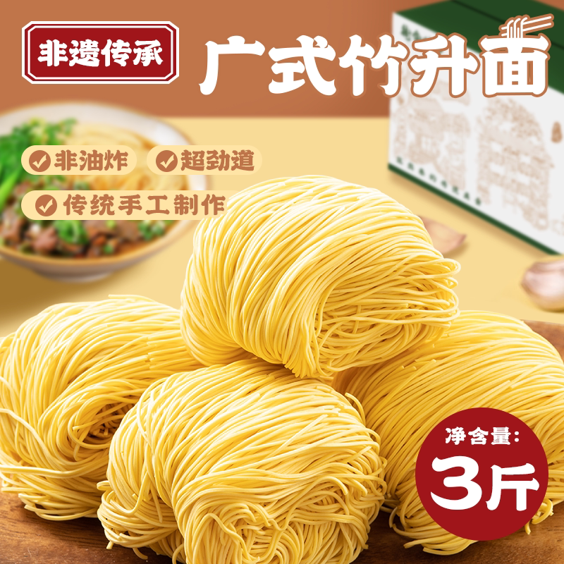 街角故事广东竹升面非油炸云吞面