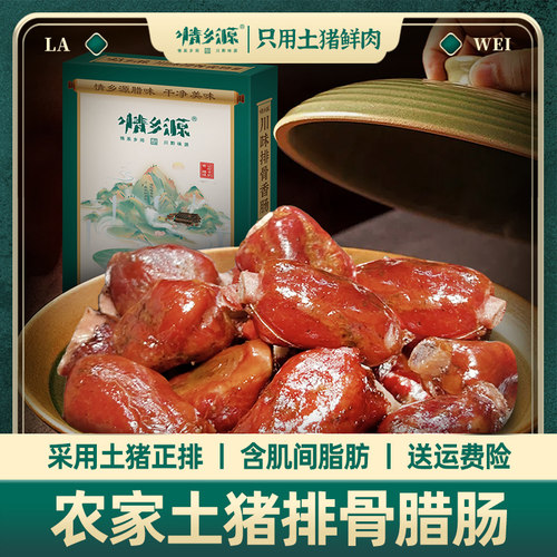 零添加贵州腊肉情乡源