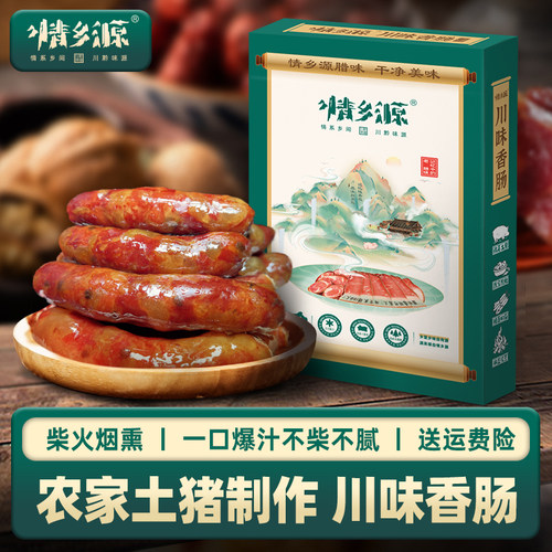 贵州土猪肉烟熏川味广味麻辣香肠
