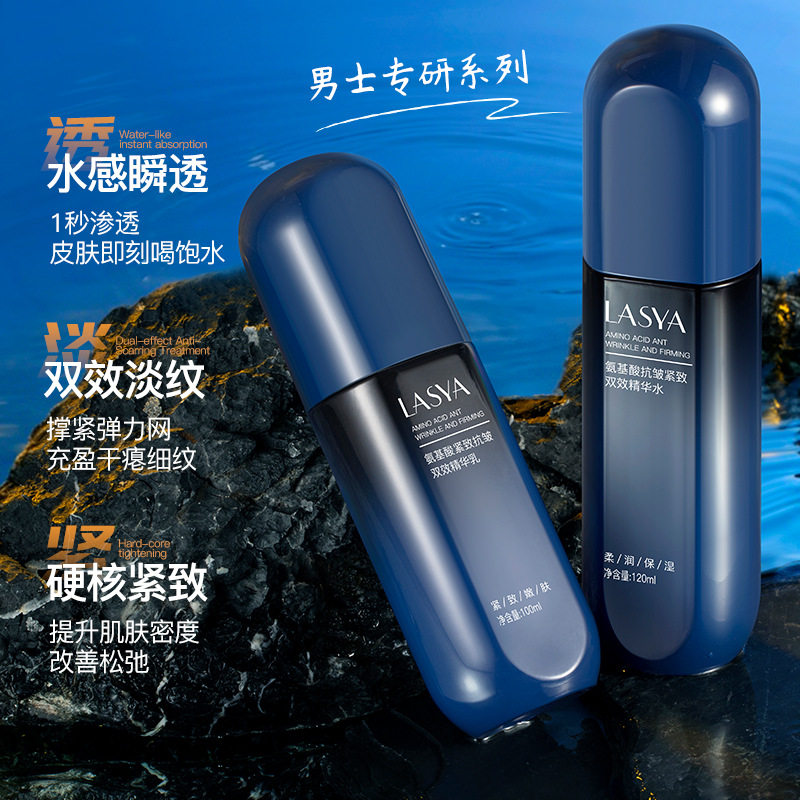 ,LASYA氨基酸抗皱紧致双效精华水乳控油焕亮舒缓多效精华男士护