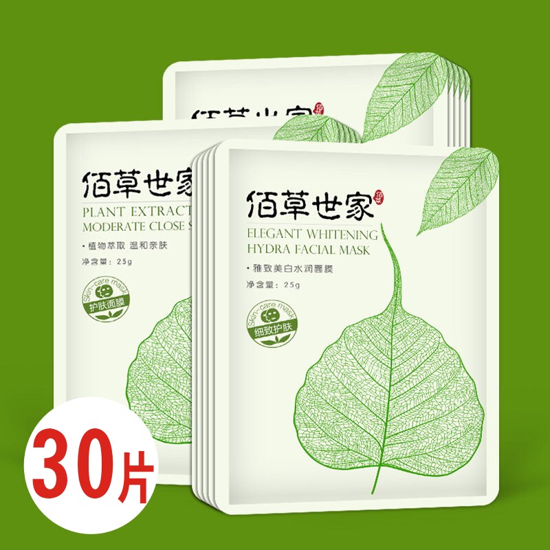新店促销佰草世家蚕丝蛋白婴儿亮肤补水保湿小F面膜收缩毛孔