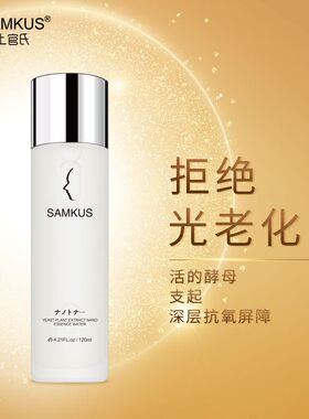。上官氏酵母精华水120g补水保湿修护爽肤水紧致收毛孔控油纳米水