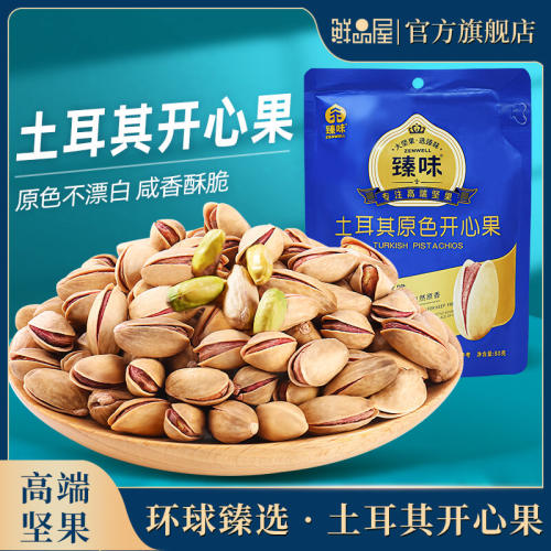 臻味原色土耳其开心果高端坚果