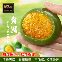 艾草蛋黄肉松芒果豆沙清明果糕点