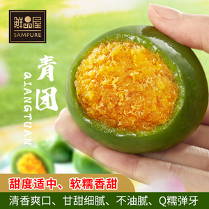 艾草蛋黄肉松芒果豆沙清明果糕点