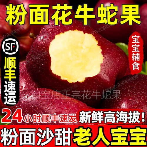顺丰甘肃天水正宗花牛苹果粉面沙苹果蛇红果新鲜婴儿宝宝老人水果