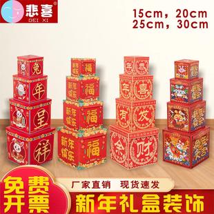 悲喜新年装饰礼盒商场橱窗场景布置堆头摆件春节过年纸质套装饰品