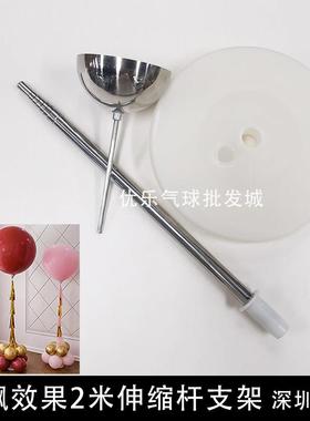 2米3米气球伸缩杆碗托立柱支架氦飘效果气球派对背景KT板支撑杆