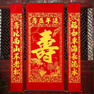 老人生日祝寿对联中堂画绒布寿字寿星挂画寿联老家堂屋背景墙装饰