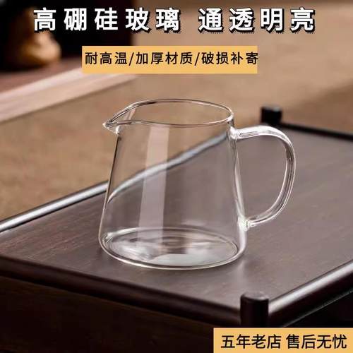 加厚高硼硅玻璃公道杯耐热过滤功夫茶具配件茶海牛奶咖啡茶漏套装
