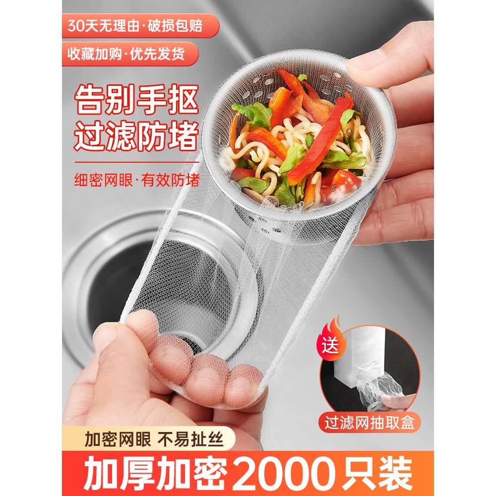一次性厨房水槽垃圾过滤网下水道水池洗碗槽地漏漏网洗菜盆剩菜池