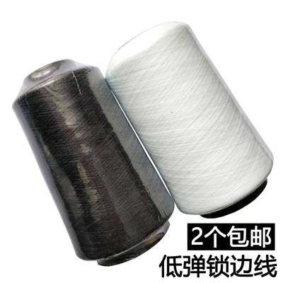 低弹丝 专用锁边线 包缝线 缝纫拷边线 包缝机线 缝衣线 弹力丝线