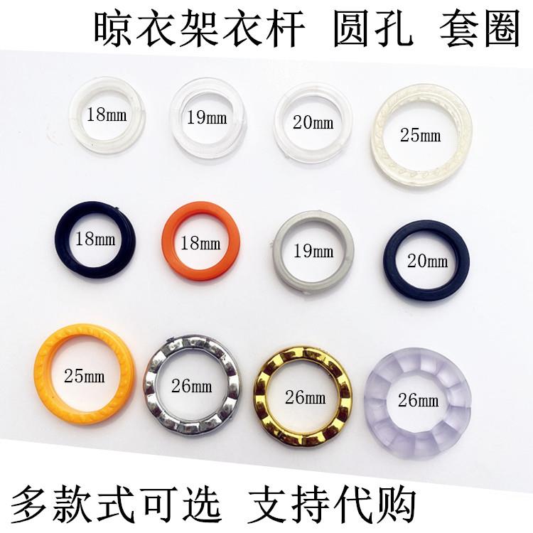 好圆圈套环套圈手摇太太晾衣架晾杆孔保护套塑料圈电动晒衣杆孔套