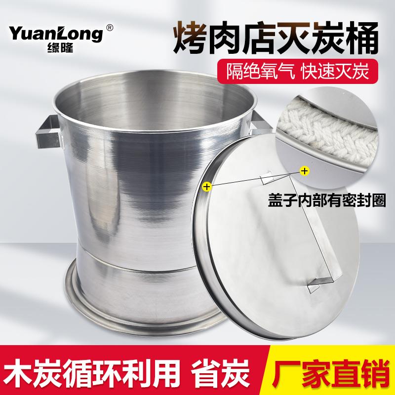 烤肉店加厚灭碳桶商用省炭灭炭桶白钢熄灭桶火锅店熄炭桶灭炭炉