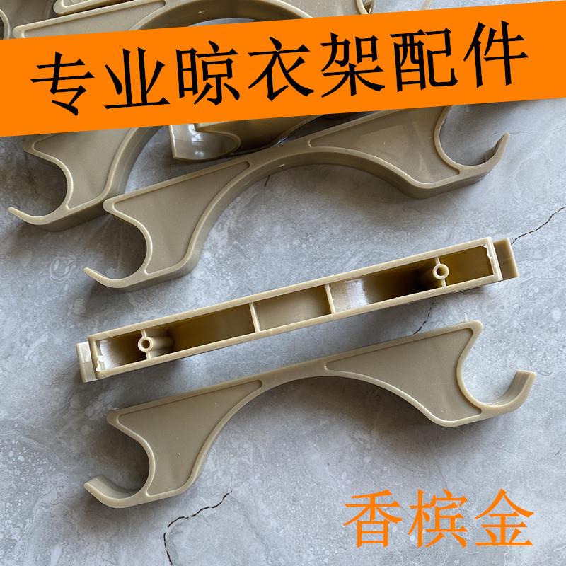 晾衣杆晒被杆上下杆挂钩剪刀架挂钩收纳伸缩杆电动升降晾衣架配件