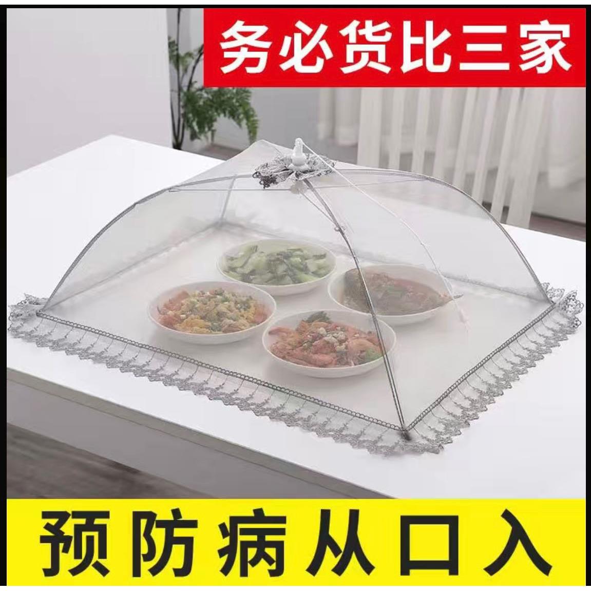 餐桌纱罩家用菜罩网纱菜罩子可折叠小号饭碗遮防尘苍蝇菜盖防蚊伞