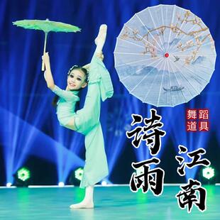 诗雨江南舞蹈伞儿童小号跳舞古风油纸伞舞蹈道具古典舞表演专用伞