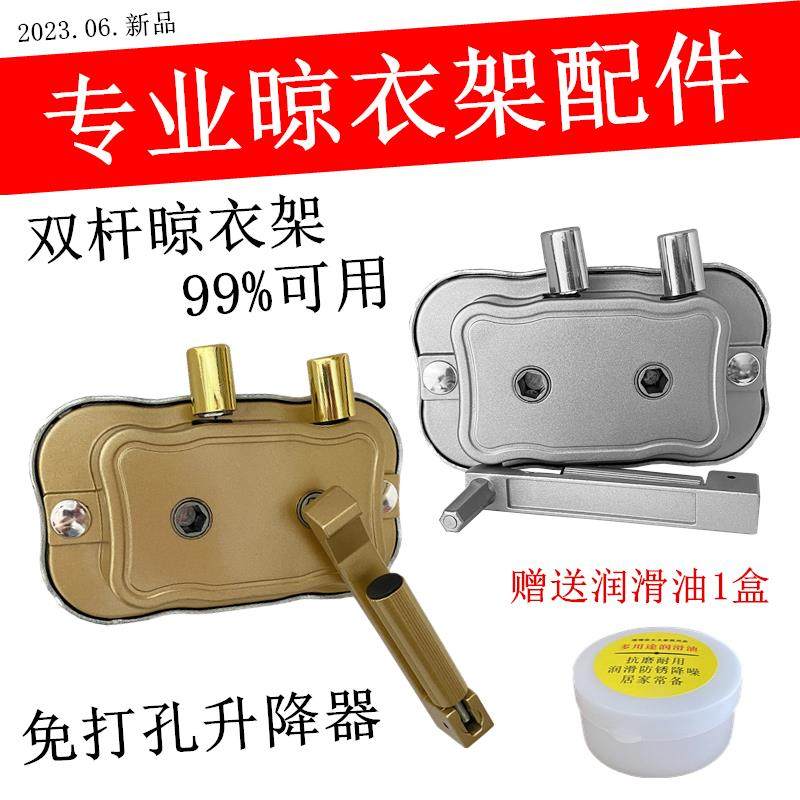 升降晾衣架配件手摇器晒衣架摇手摇杆专用免打孔两孔三孔距可调节