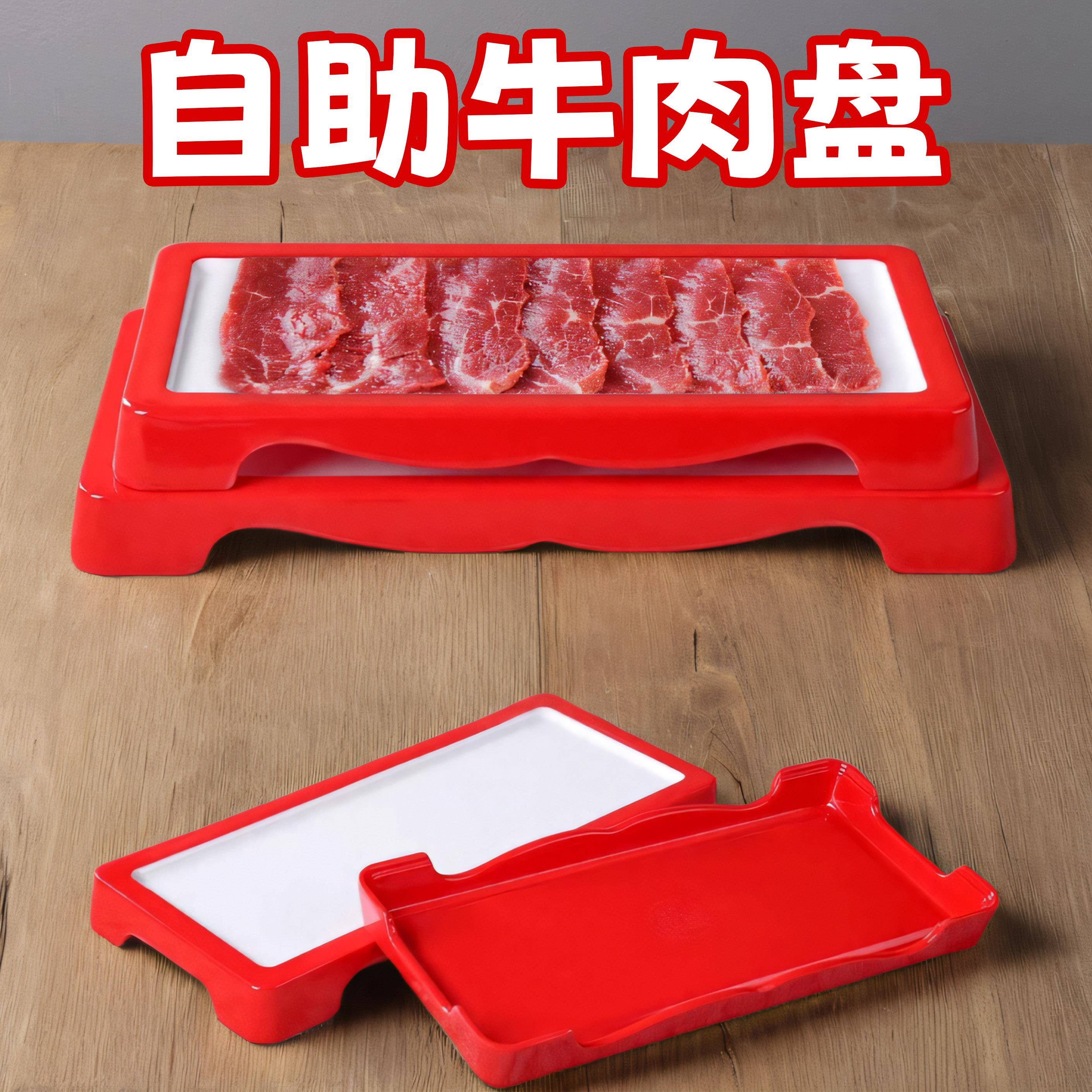 密胺餐具自助牛肉盘子商用长方形潮汕火锅可叠放平盘牛肉店专用盘
