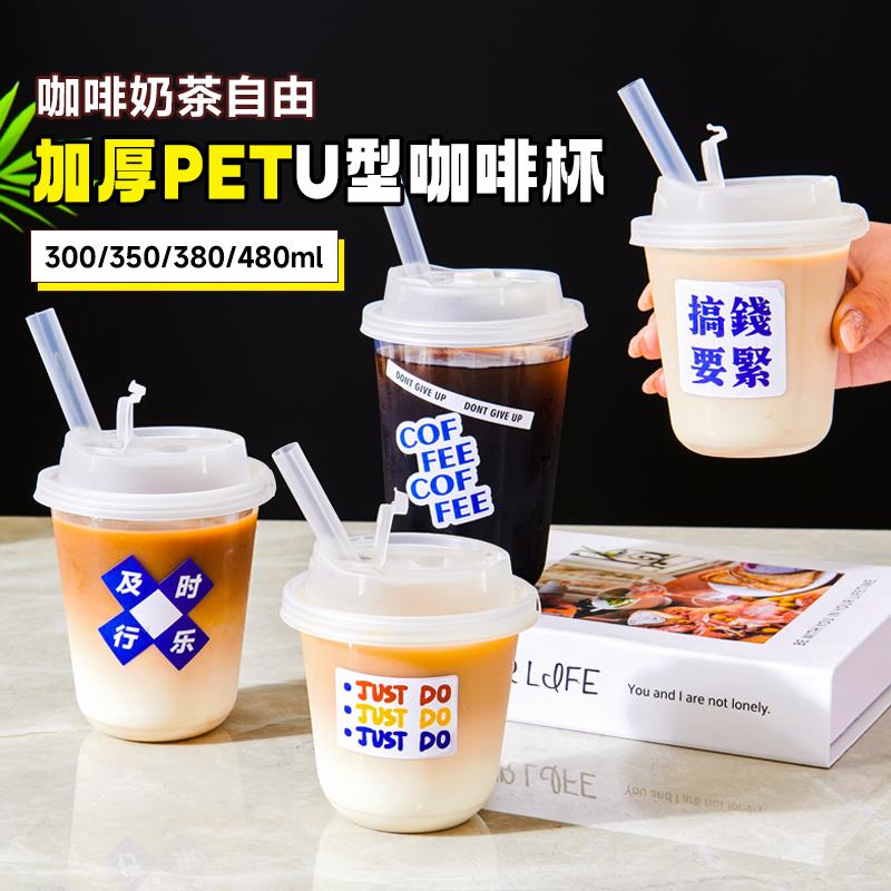 冰美式特调咖啡杯子一次性奶茶杯定制logo商用u型塑料打包饮料杯