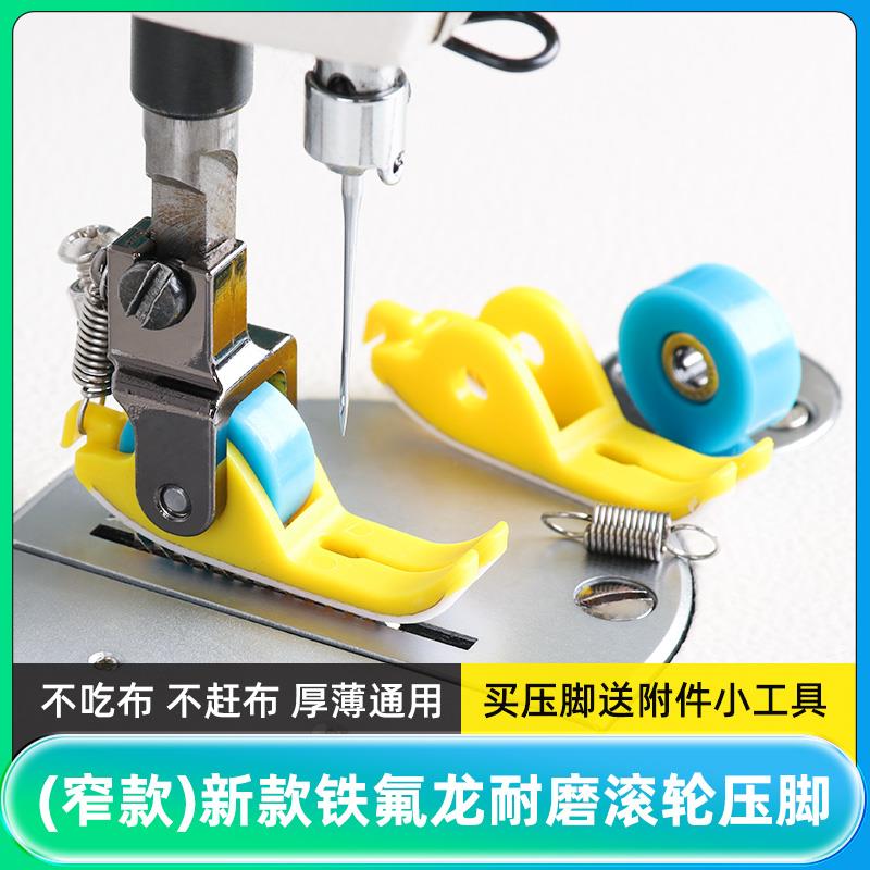新款铁氟龙耐磨窄款滚轮压脚防不平防吃布赶布平车厚薄通用窄滚轮