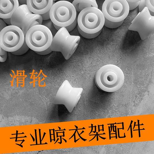 升降晾衣架配件滑轮塑料轮维修电动晒衣架尼龙轮钢丝轮配件动滑轮