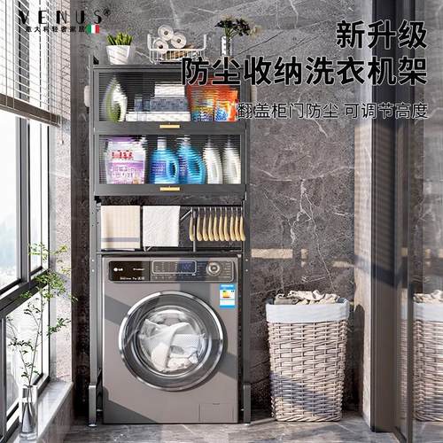 意大利洗衣机置物架滚筒波轮卫生间马桶架厕所家用阳台马桶收纳柜