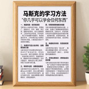 马斯克 学习方法简约相框摆台学习成长励志房间书桌办公桌面摆件