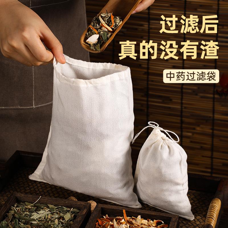 中药过滤纱布袋纯棉调料包香料卤料袋煎药袋熬药隔渣汤药过滤袋子