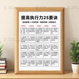 提高执行力的25要诀相框摆件高效行动力桌面文字装饰画 画励志摆