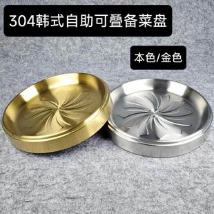 韩式 304不锈钢火锅备盘子可重叠加烤肉圆盘商用自助餐盘子摆盘