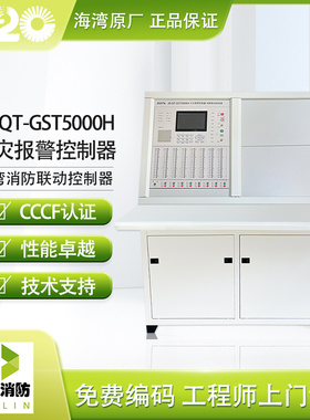 海湾报警主机JB-QT-GST5000H火灾报警控制器消防联动控制器