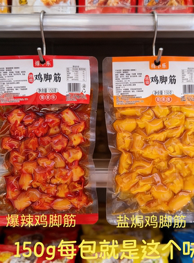 檬小乐鸡脚筋盐焗鸡脚筋
