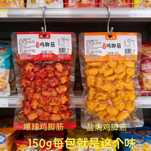 檬小乐鸡脚筋盐焗鸡脚筋