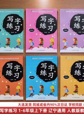 小学生写字练字教材同步练字帖本