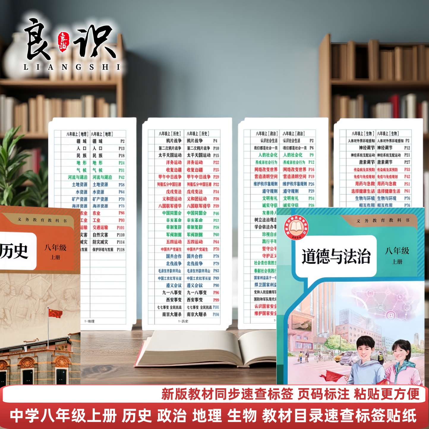 良识速查目录标签8上政史地生