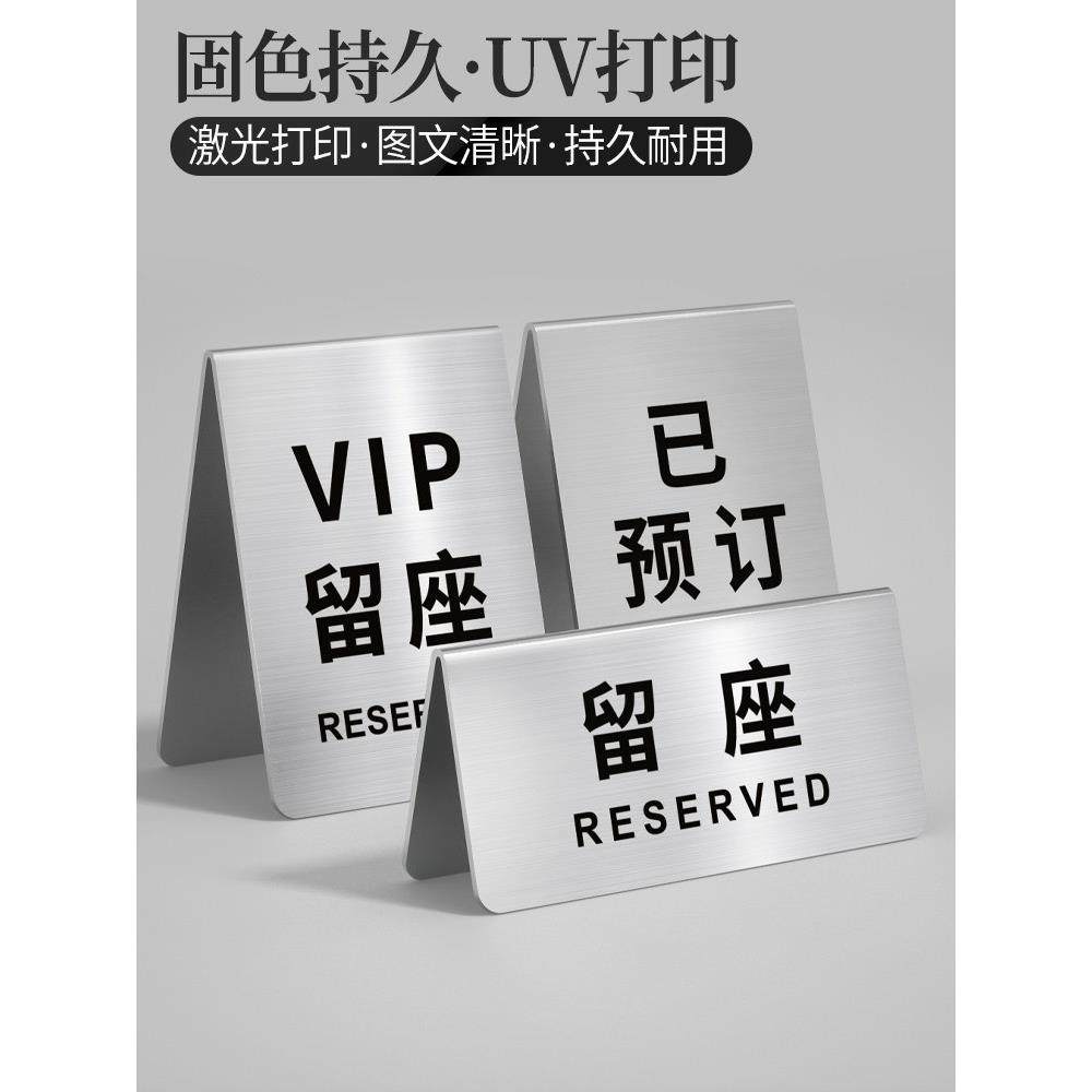 不锈钢留座牌桌号牌酒店餐厅饭店VIP已预定总英文双面座位桌牌留位