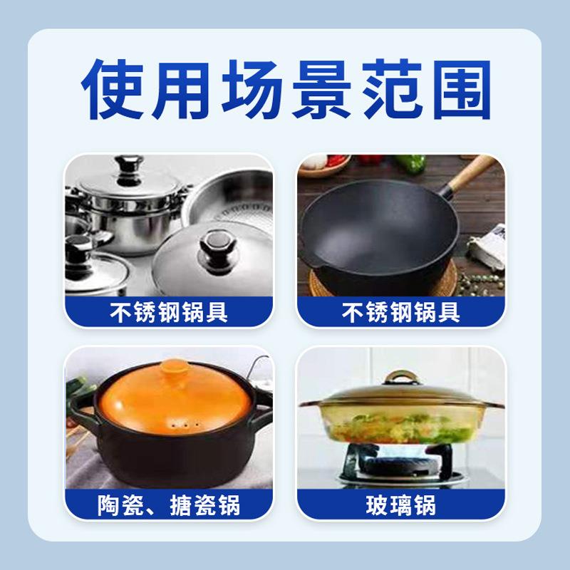 锅具糊底不粘锅清洗剂锅内去污除垢清理去除烧糊锅焦锅黑垢清洁剂