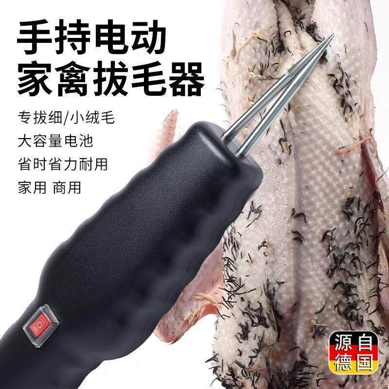 德国全自动大功率多功能鸡毛鸭毛鹅家用商用拔毛神器家禽除毛机