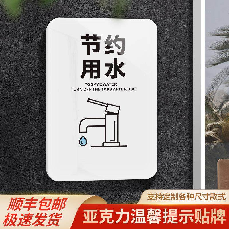 节约用水标识牌男女卫生间亚克力洗手间厕所提示标牌便后冲厕垃圾入篓墙贴挂牌定做随手关门节白色标志牌定制,文具电教/文化用品/商务用品,标志牌/提示牌/付款码,淘宝优惠券,粉丝福利购,淘宝优惠卷