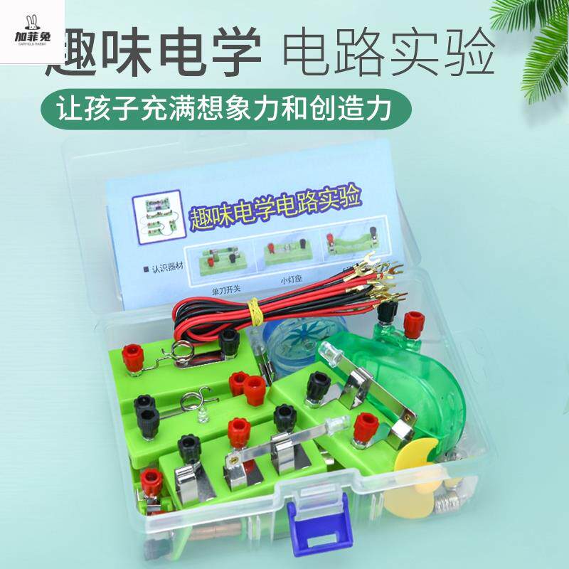 幼儿园科学区材料大班科学探索益智组装电路小中班区角活动区投放