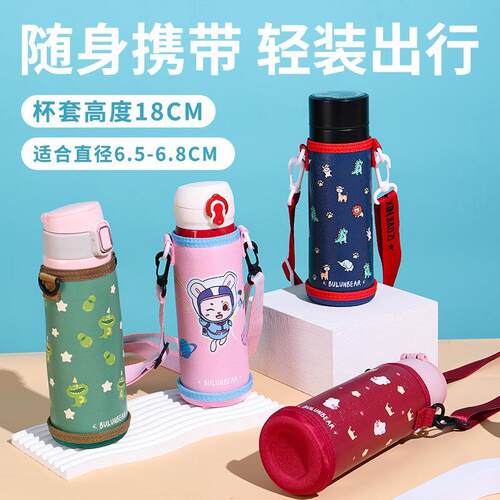 通用刺绣儿童保温杯杯套350-500ml水杯袋杯套